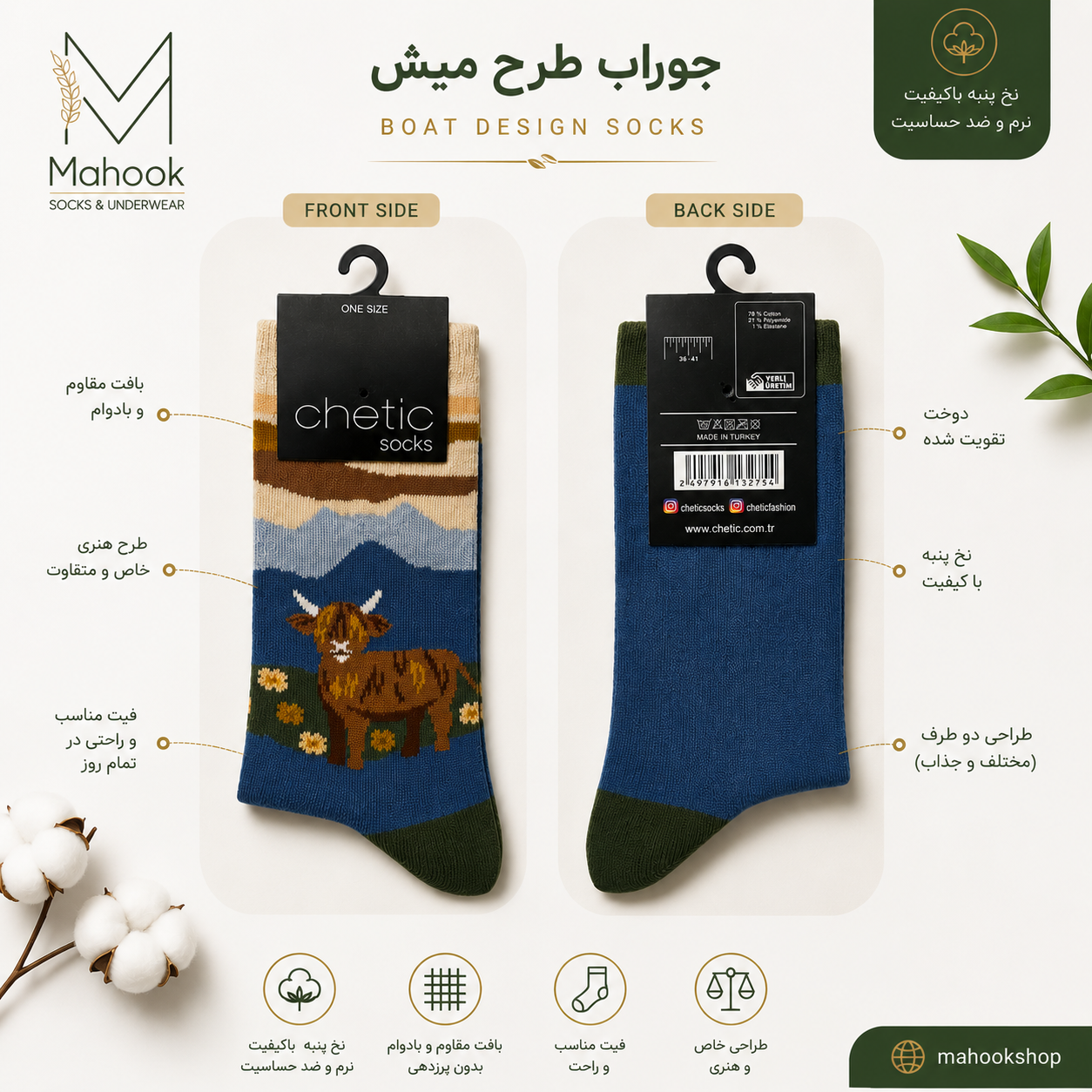 جوراب ساق بلند طرح میش