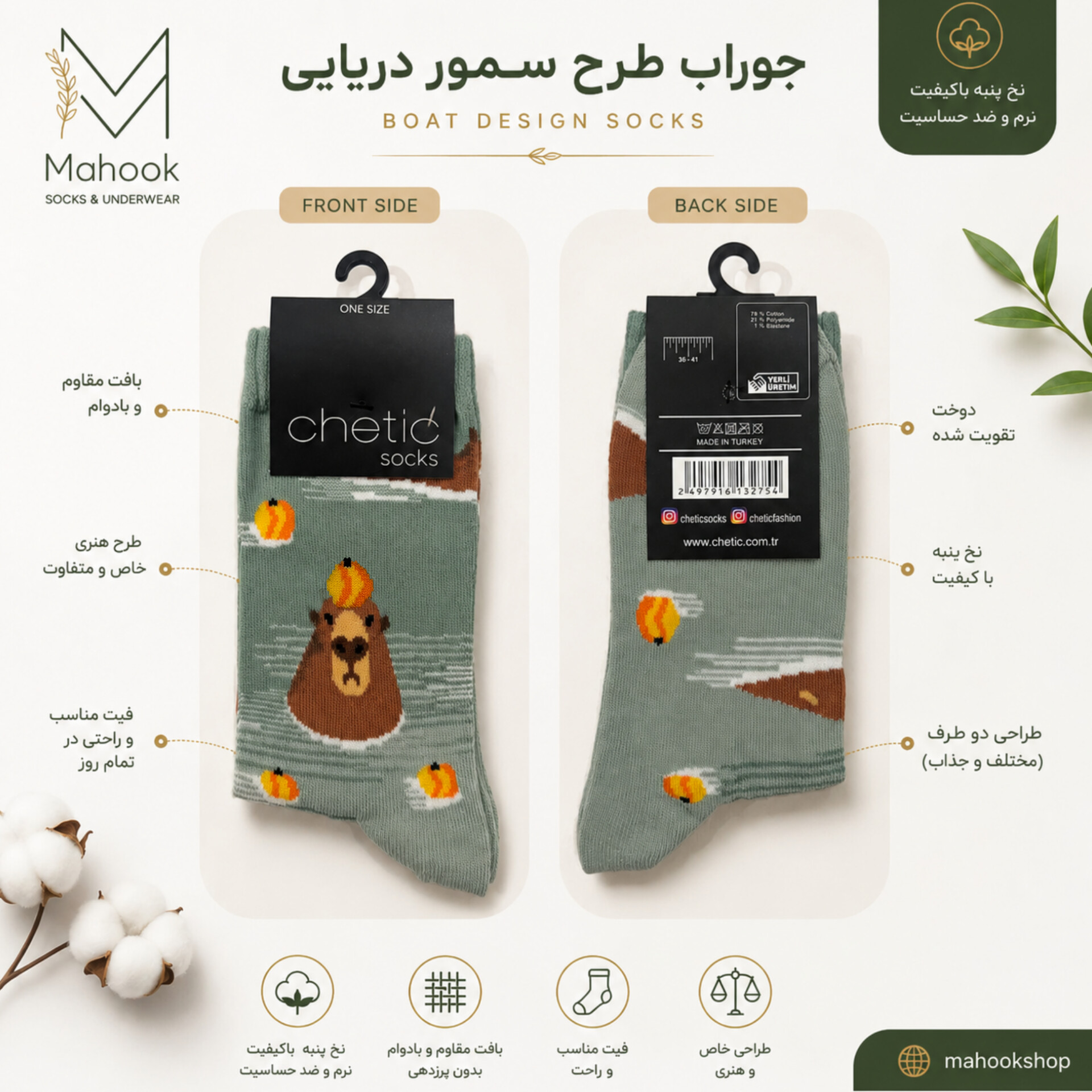 جوراب ساق بلند طرح سمور دریایی