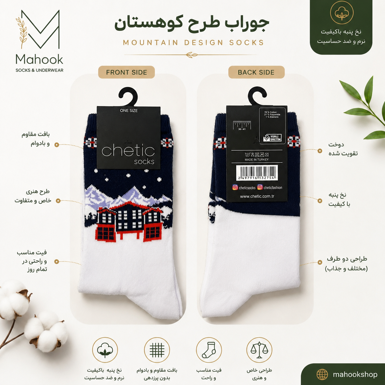 جوراب ساق بلند طرح کوهستان