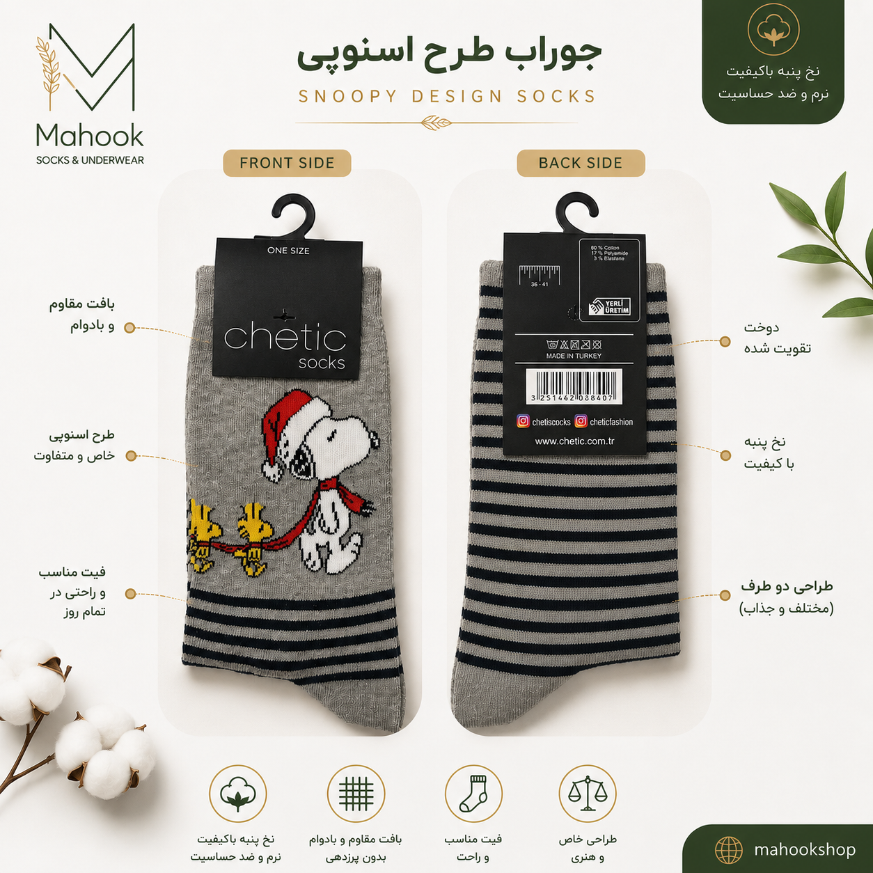 جوراب ساق بلند طرح اسنوپی