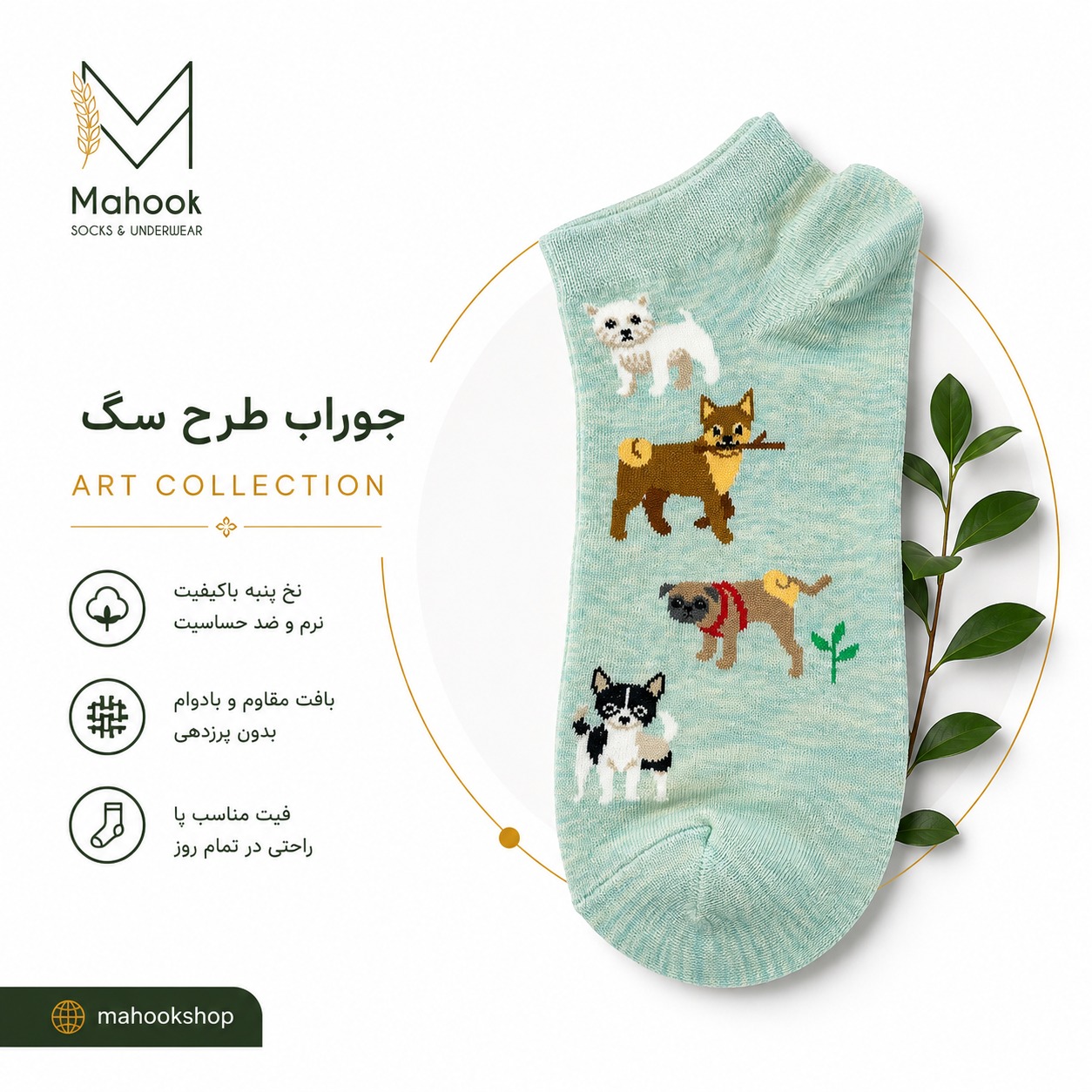 جوراب مچی طرح سگ