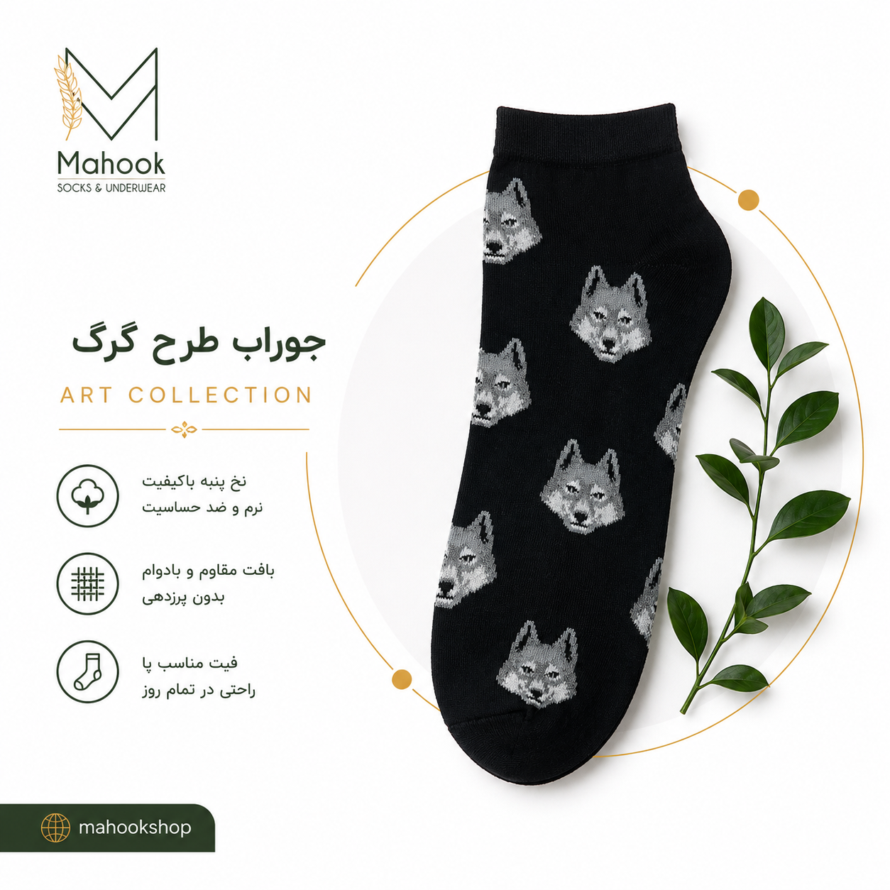 جوراب مچی طرح گرگ