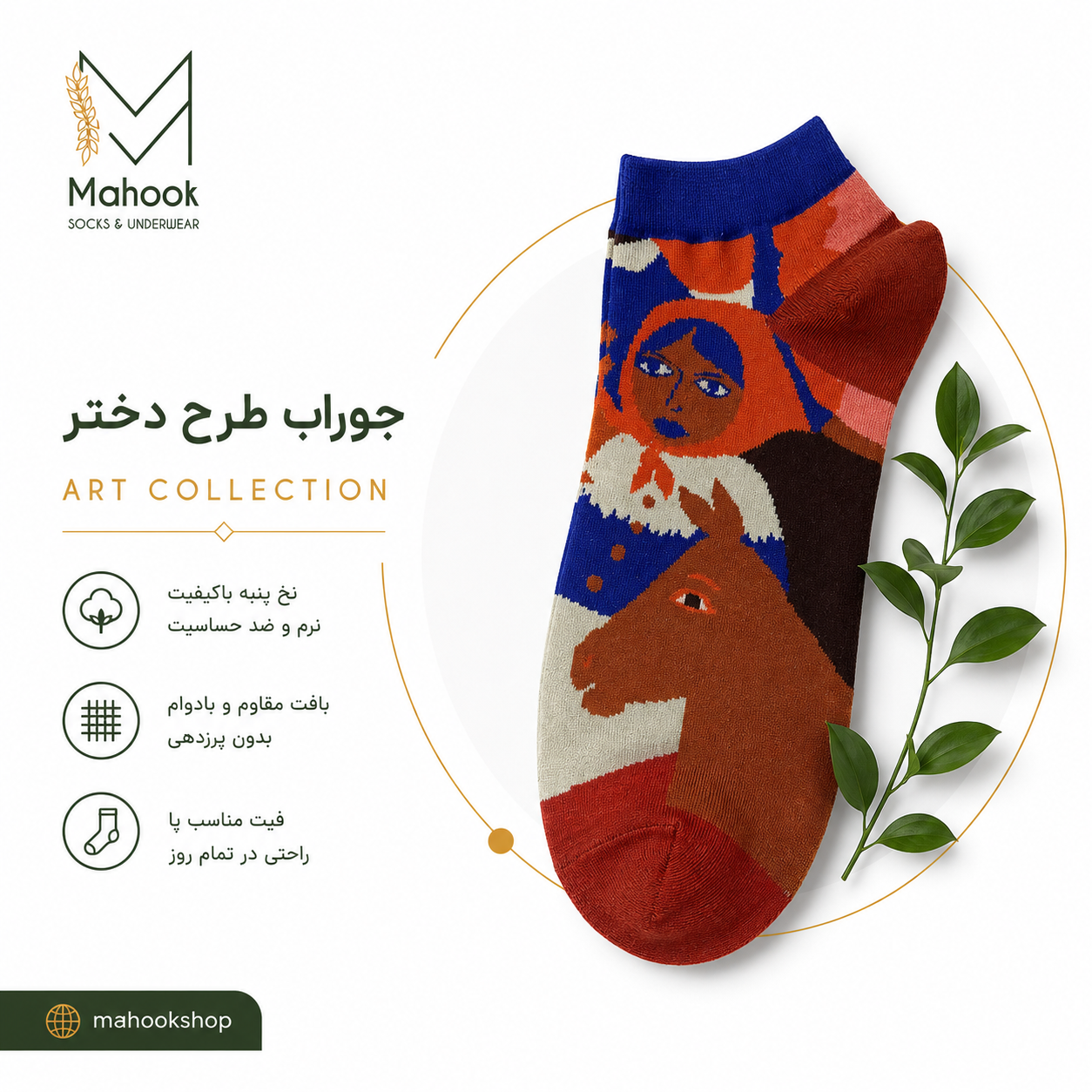 جوراب مچی طرح دختر