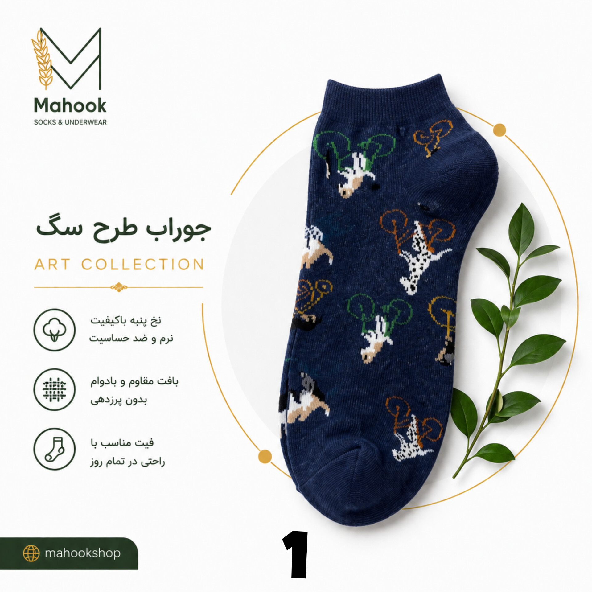 جوراب مچی در پنج طرح متفاوت