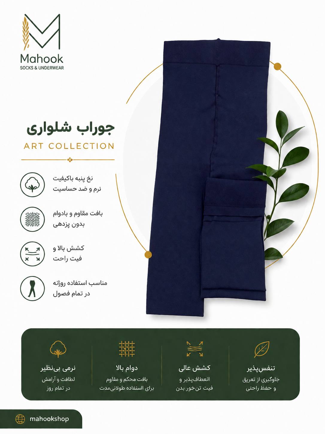 جوراب شلواری