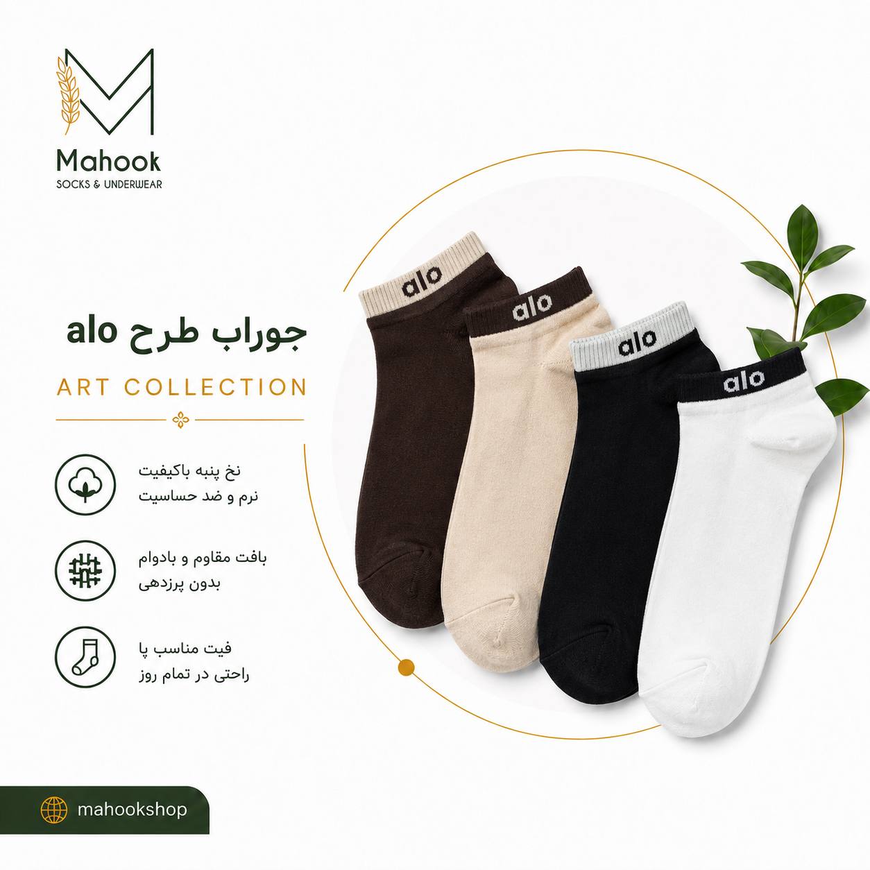 جوراب مچی دولاین طرح alo