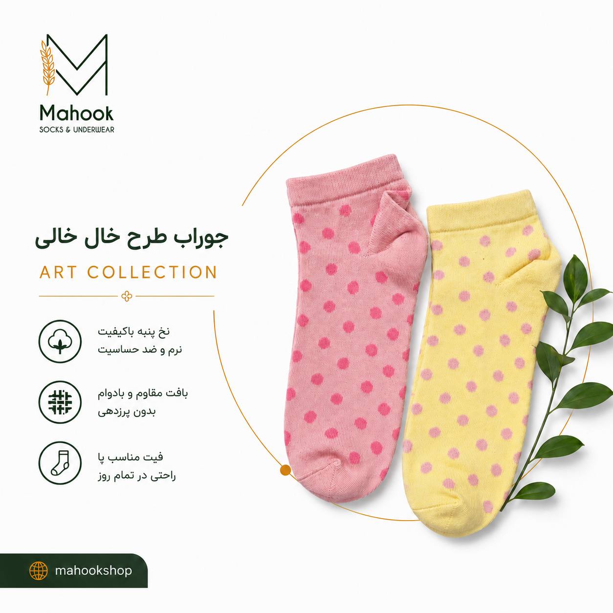 جوراب مچی خال خالی