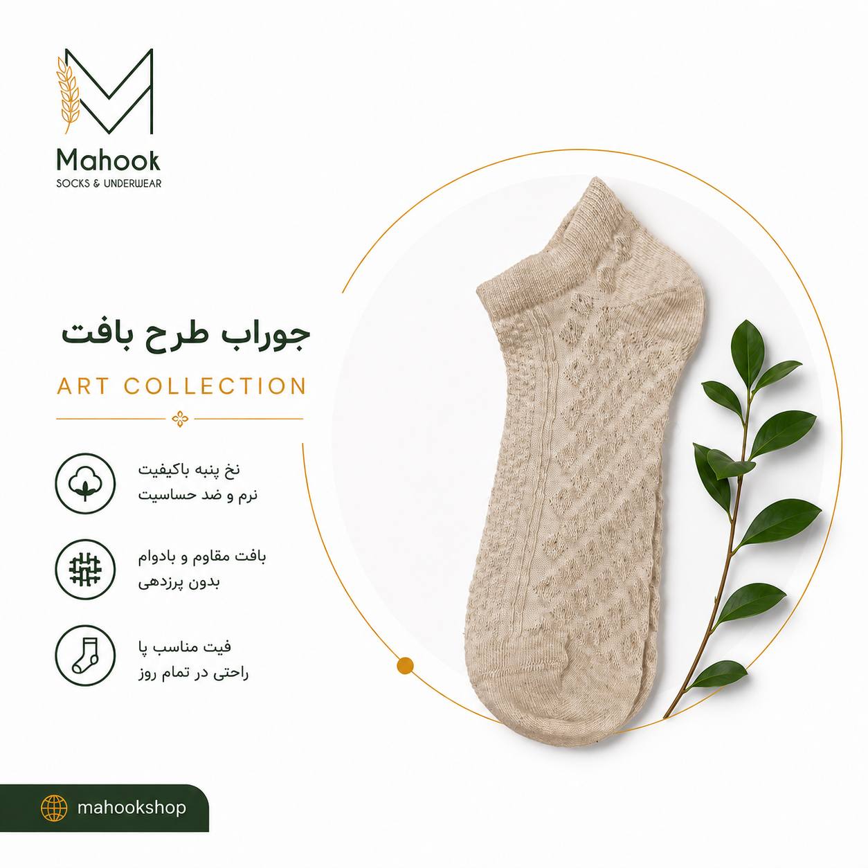 جوراب مچی طرح بافت
