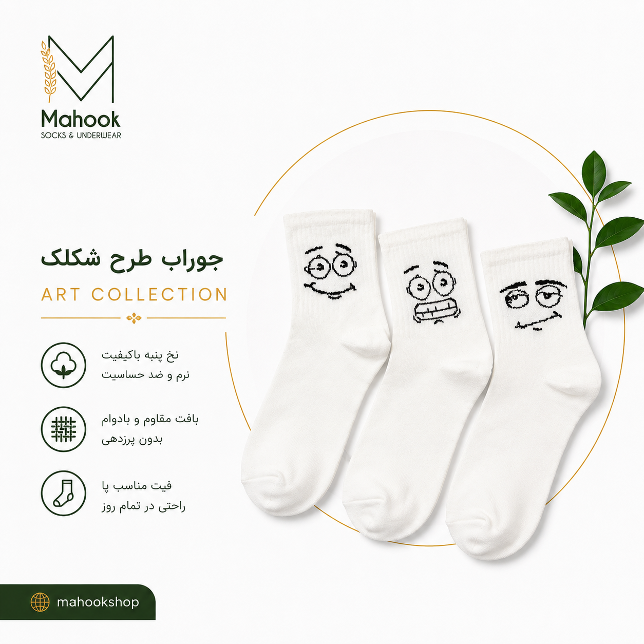 جوراب نیم ساق طرح شکلک در ۳ طرح متفاوت
