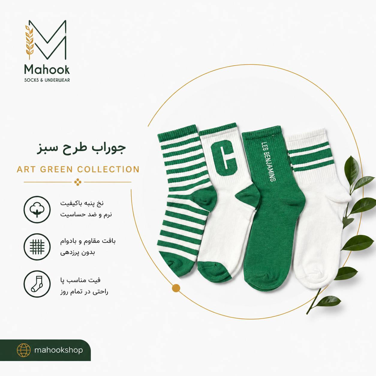 جوراب ساق بلند ۴ طرح سبز